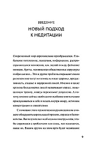 Источник силы. Как найти ресурсы внутри себя и обрести спокойствие в меняющемся мире